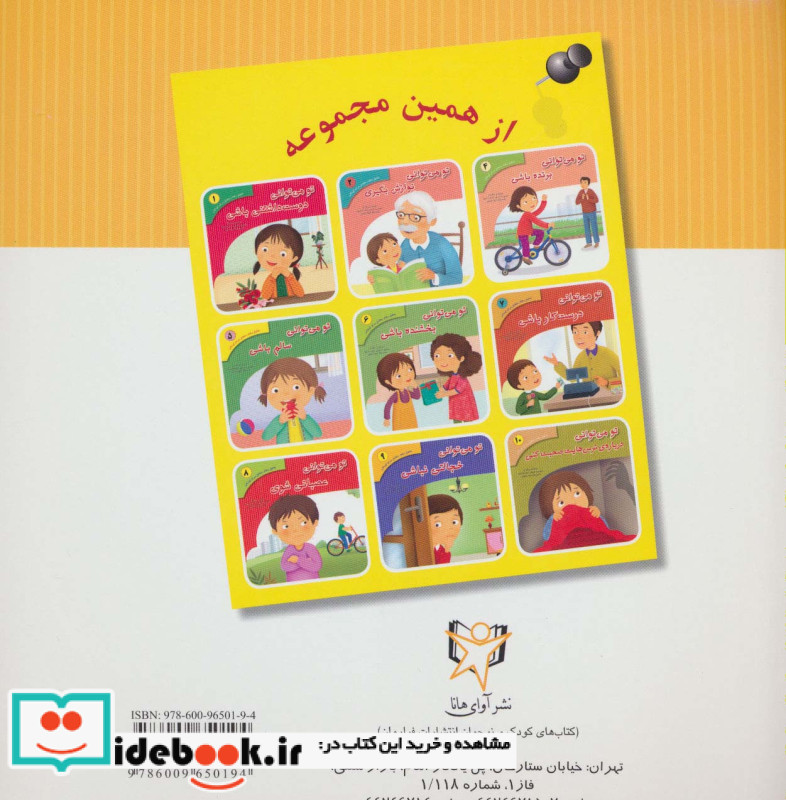 تحلیل رفتار متقابل برای کودکان 3