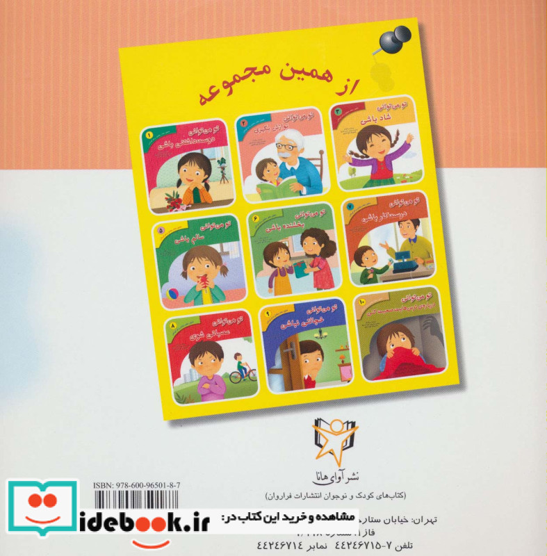 تحلیل رفتار متقابل برای کودکان 4