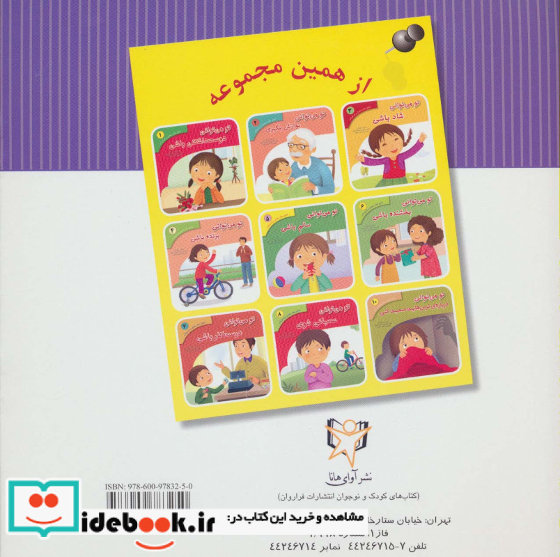 تحلیل رفتار متقابل برای کودکان 9