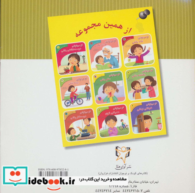 تحلیل رفتار متقابل برای کودکان10