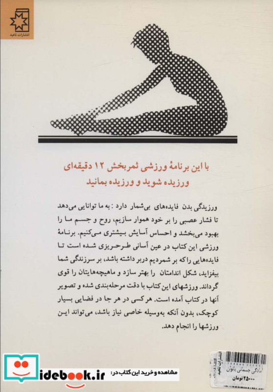 آمادگی جسمانی بانوان