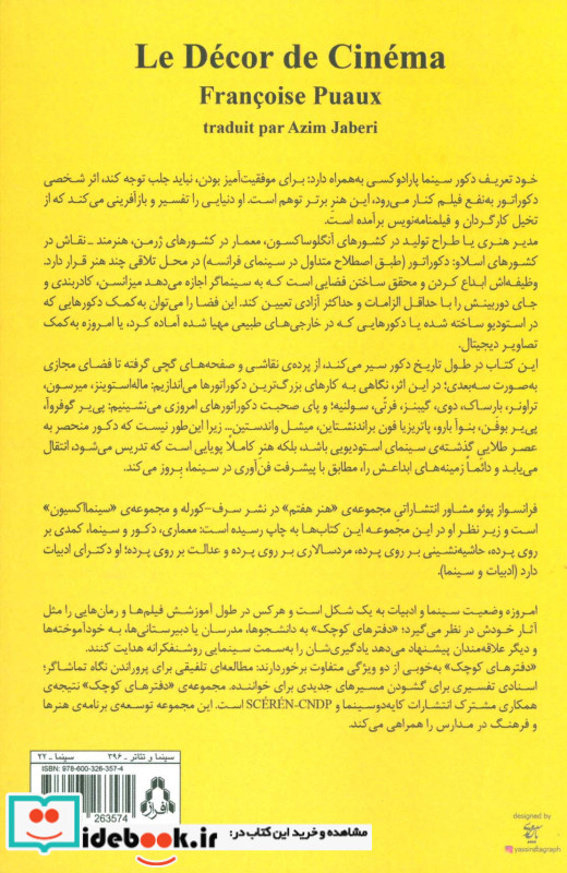 دکور سینما