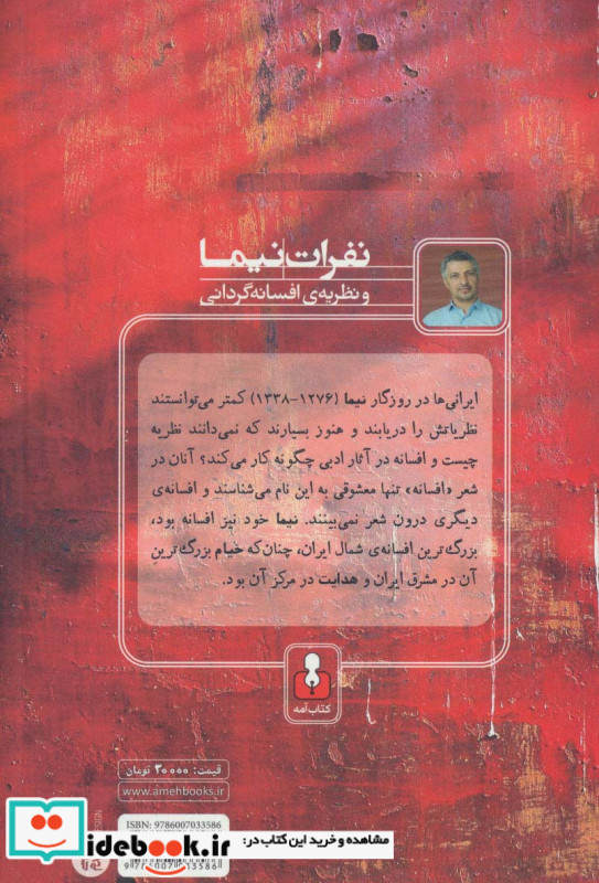 نفرات نیما و نظریه افسانه گردانی
