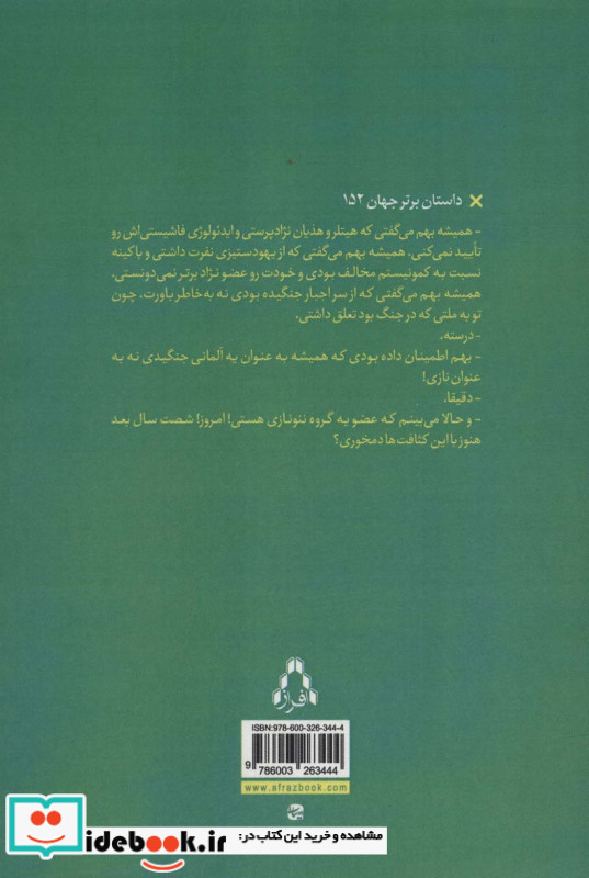انتقام بخشش