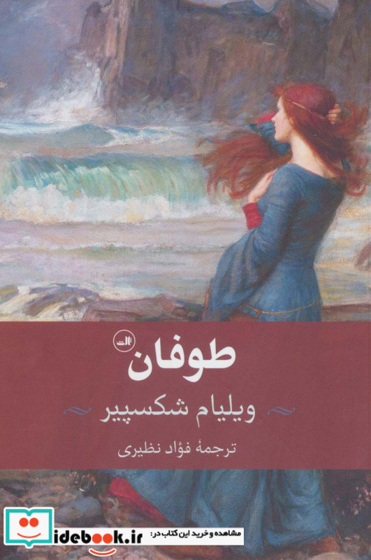 طوفان نشر ثالث