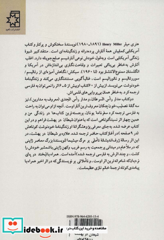 شیطان در بهشت