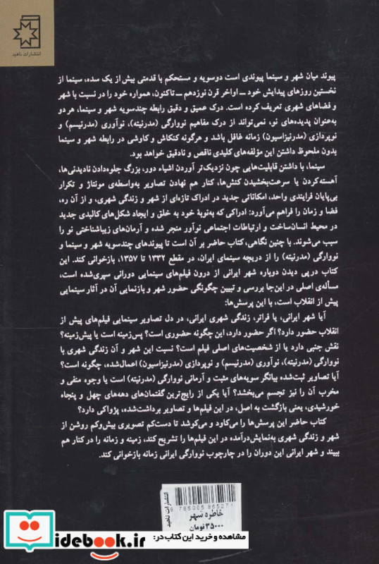 خاطره شهر