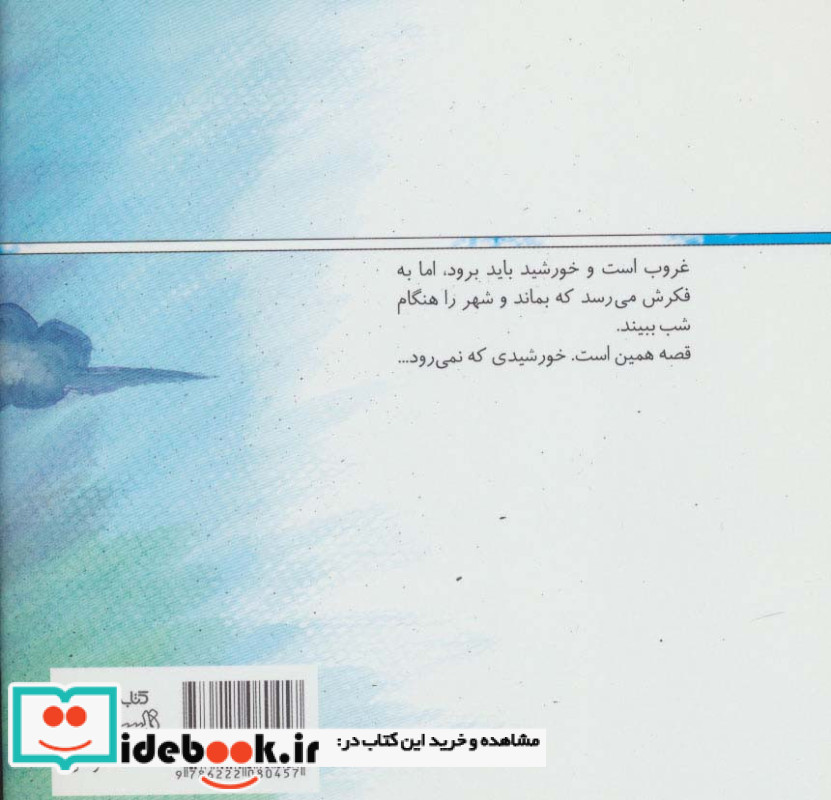 قصه های آبدار 4