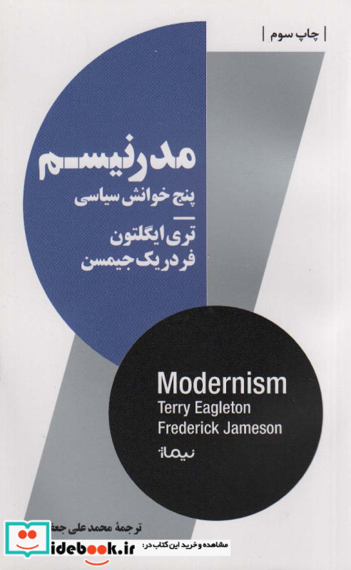 مدرنیسم پنج خوانش سیاسی