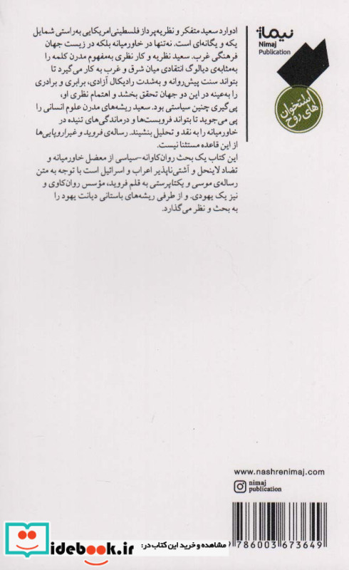 فروید و غیر اروپایی ها