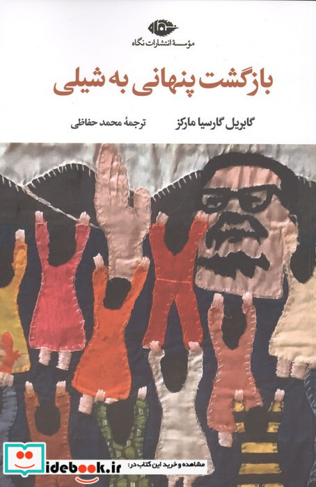 بازگشت پنهانی به شیلی