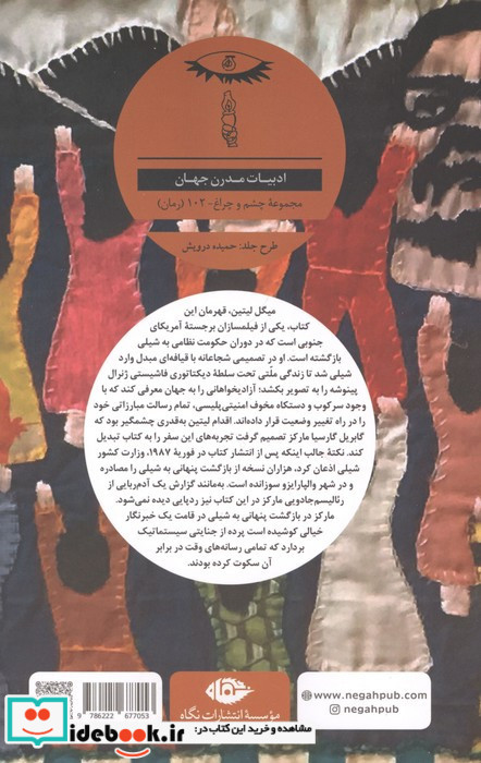 بازگشت پنهانی به شیلی