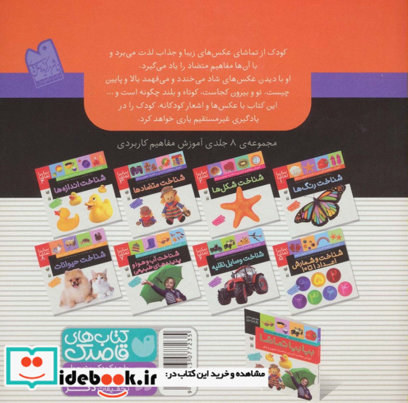 بیا بیا تماشا 3