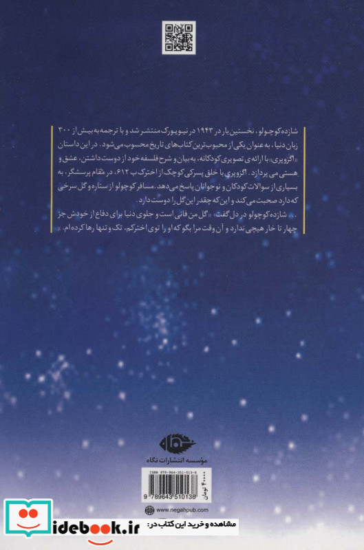شازده کوچولو نشر نگاه قطع رقعی