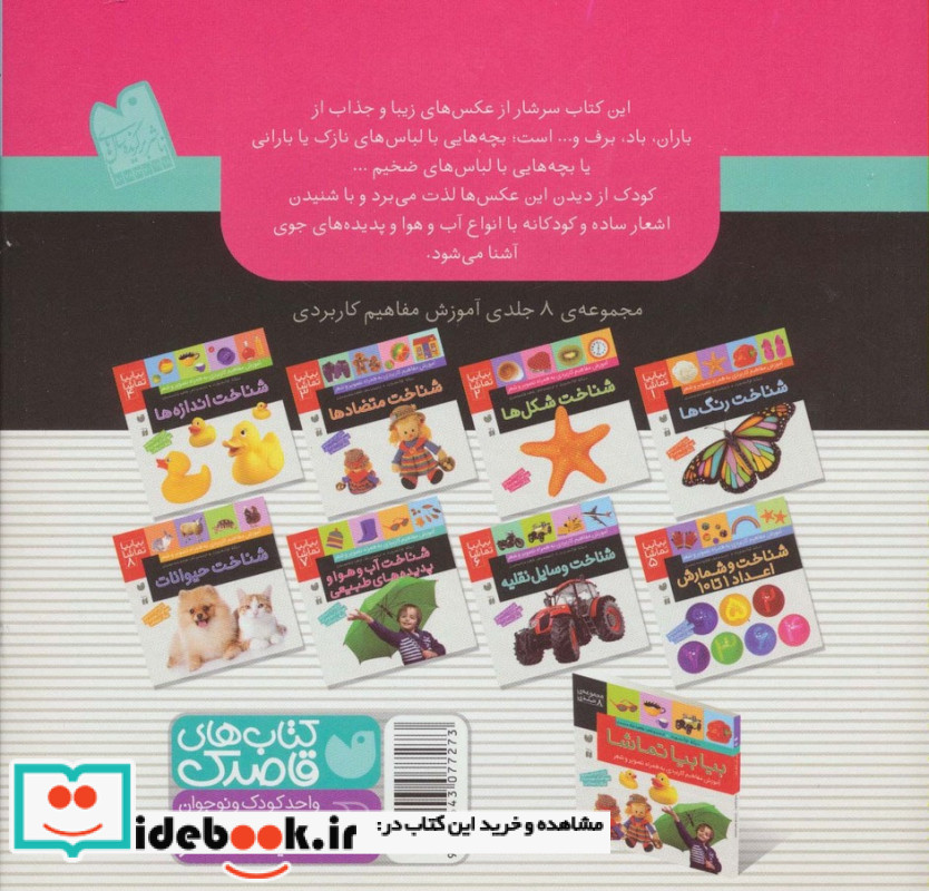 بیا بیا تماشا 7