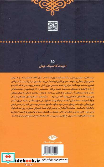 رستاخیز نشر نگاه