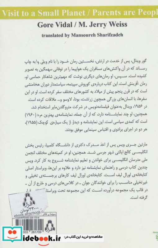 دیدار ازیک سیاره کوچک و والدین آدم اند