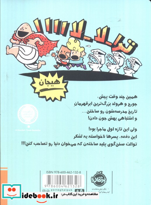کاپیتان زیرشلواری 2 نشر پرتقال