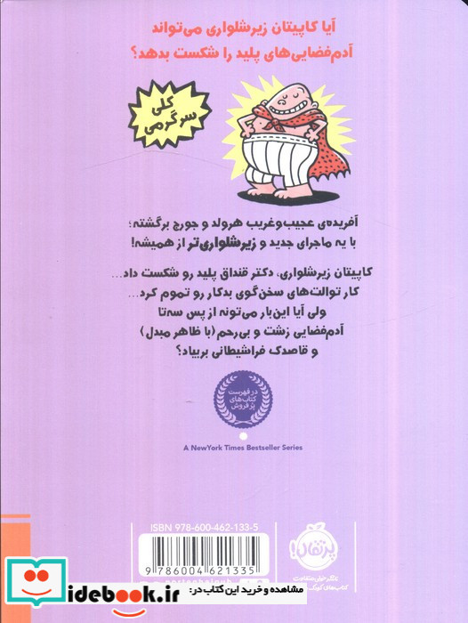 کاپیتان زیرشلواری 3 نشر پرتقال