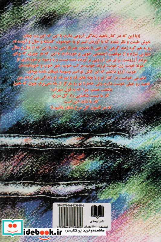 باغ مارشال نشر اوحدی