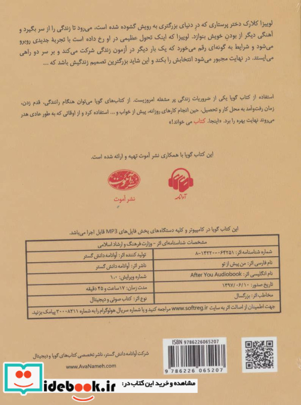 کتاب سخنگو پس از تو