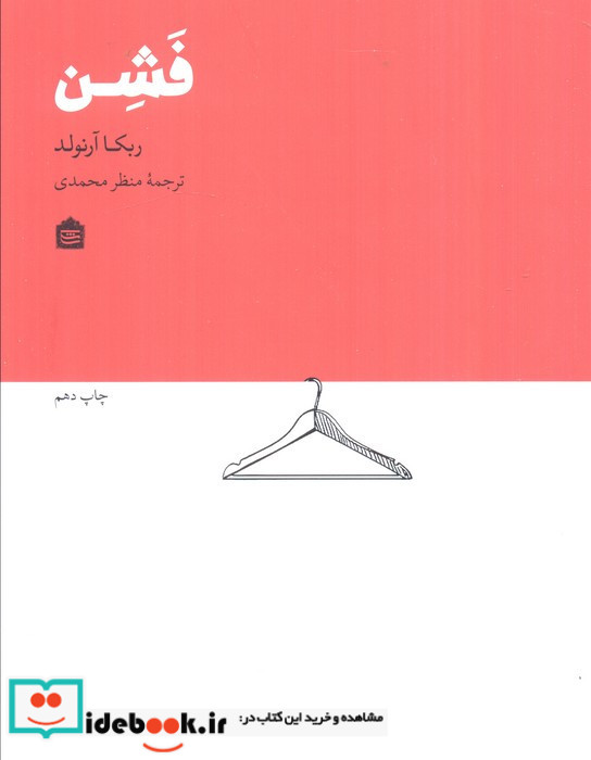 فشن