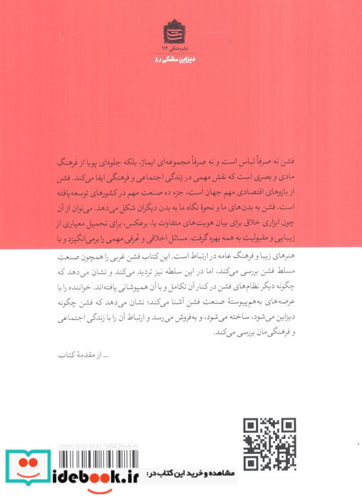 فشن