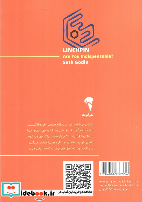 مهره حیاتی نشر آموخته