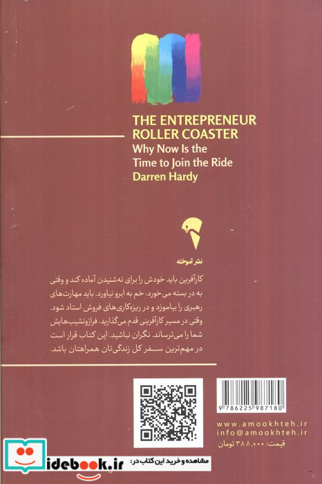 ترن هوایی کارآفرینی
