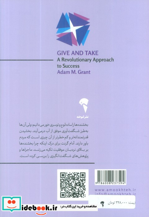 ببخش و بگیر