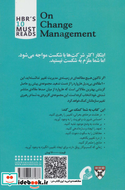 مدیریت تغییر نشر آموخته