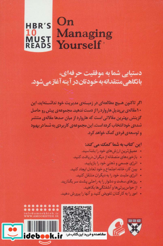 مدیریت خود