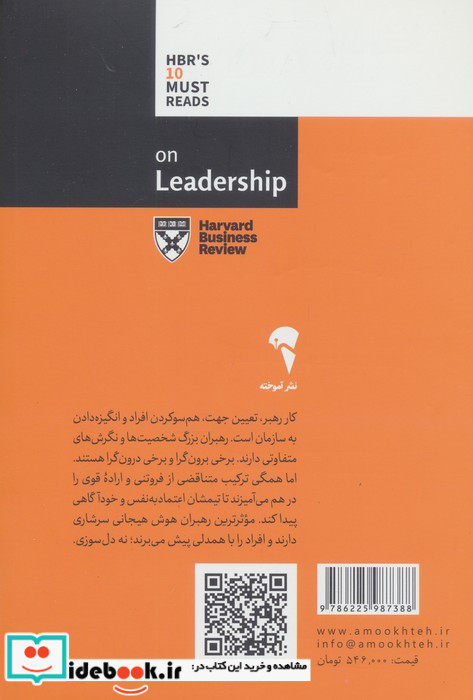 10 مقاله خواندنی از هاروارد درباره رهبری