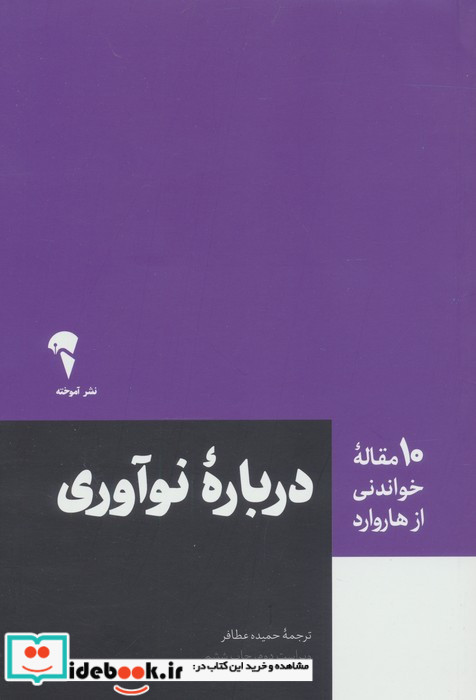 درباره ی نوآوری
