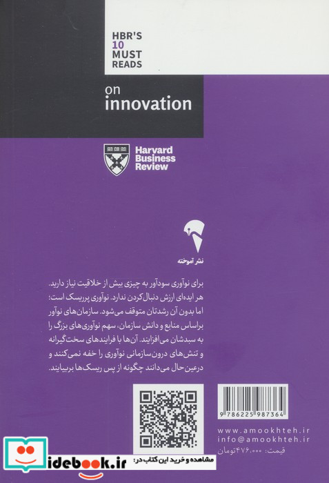 درباره ی نوآوری