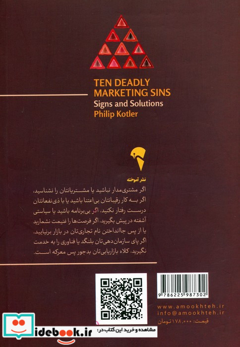 10 گناه نابخشودنی در بازاریابی