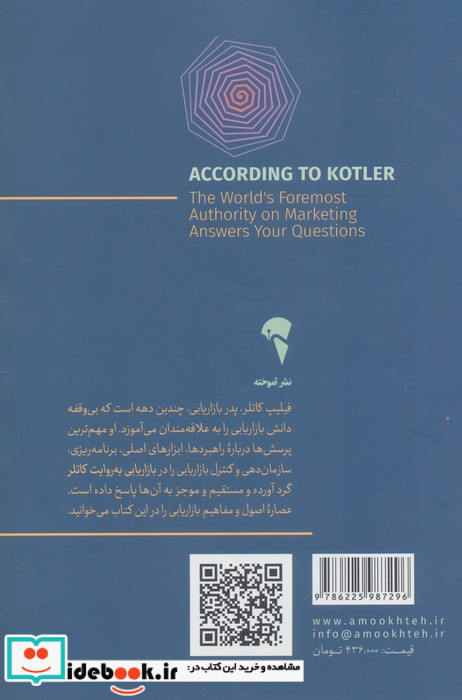 بازاریابی به روایت کاتلر