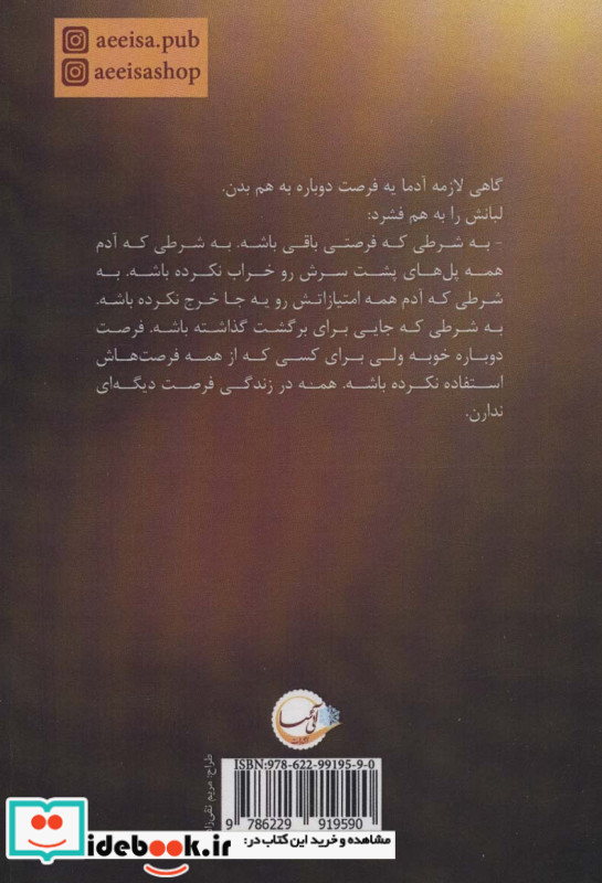 فرصتی دیگر