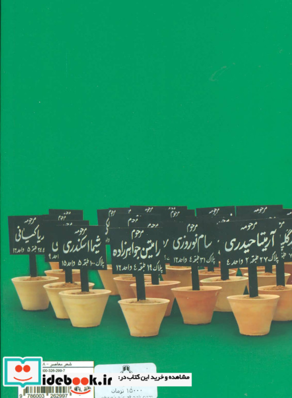 منظومه مرگ در هوای آزاد