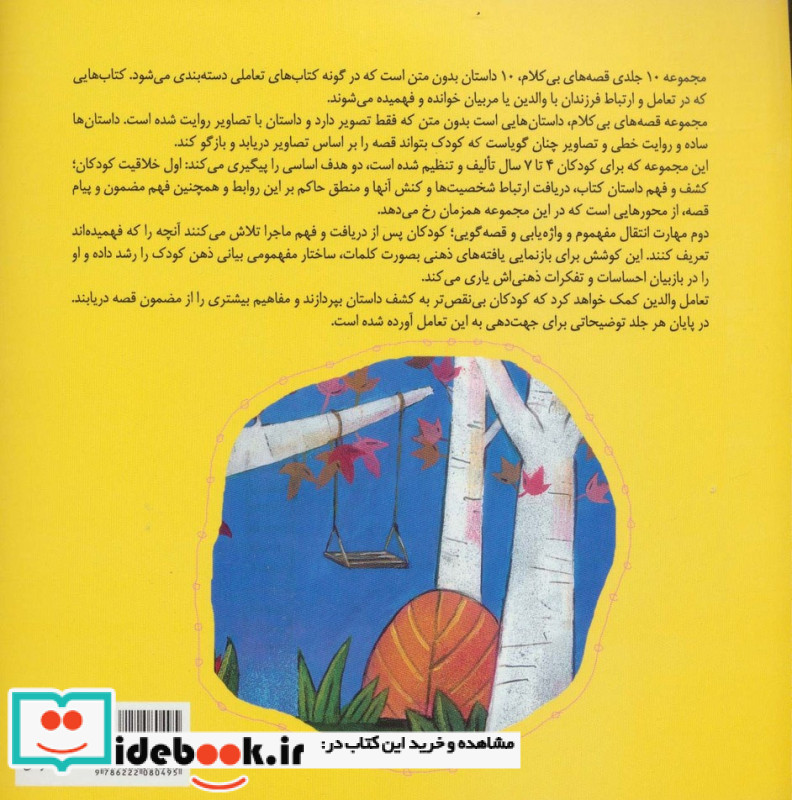 قصه های بی کلام10