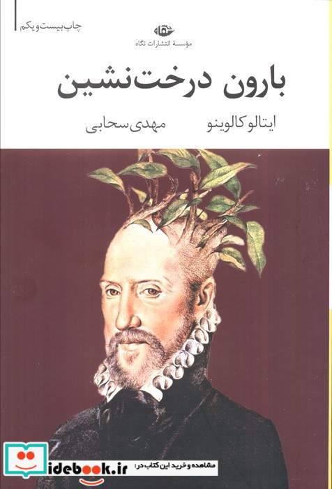 بارون درخت نشین