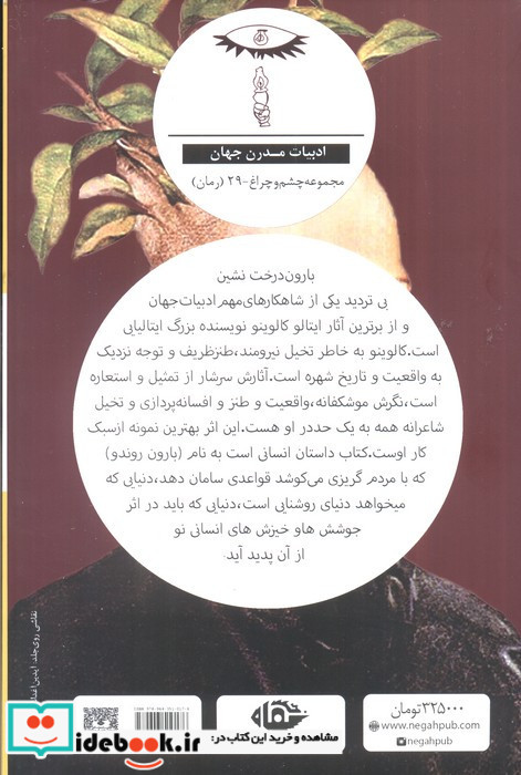 بارون درخت نشین
