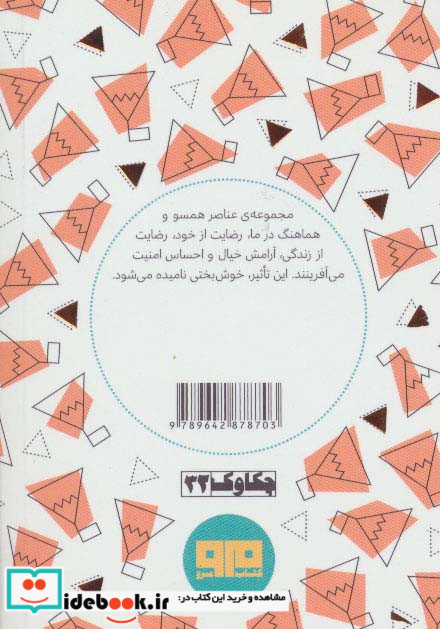 کتاب کوچک خوش بخت خوش حال و خوش شانس باشید نشر هیرمند