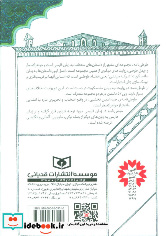 طوطی نامه نشر قدیانی