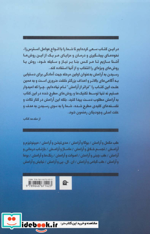 فراتر از آرامش