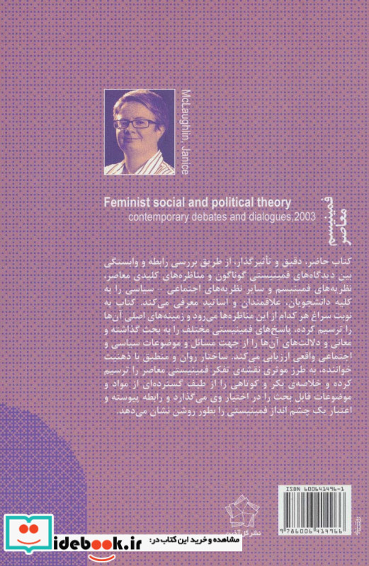 فمینیسم معاصر