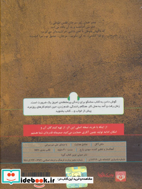 کتاب سخنگو داش آکل