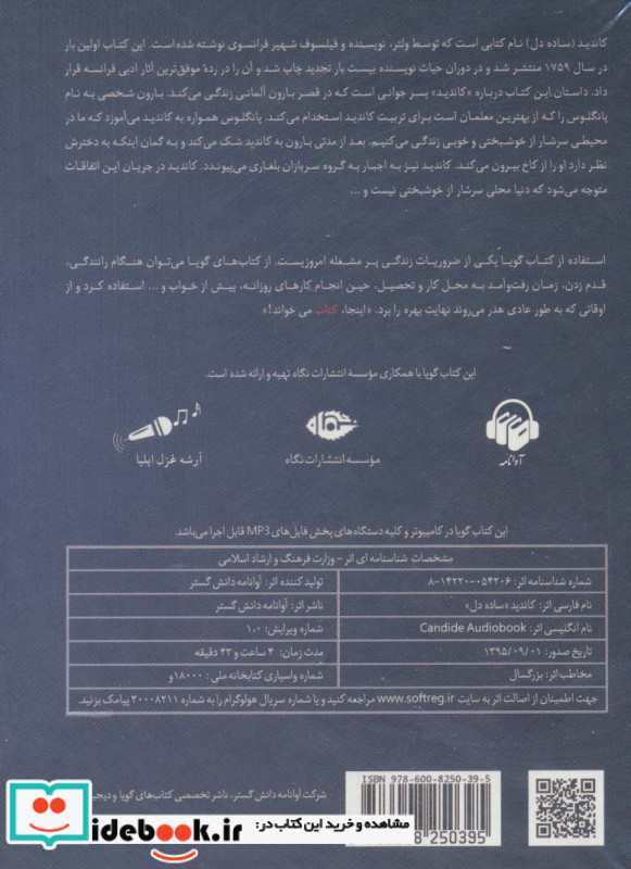 کتاب سخنگو کاندید