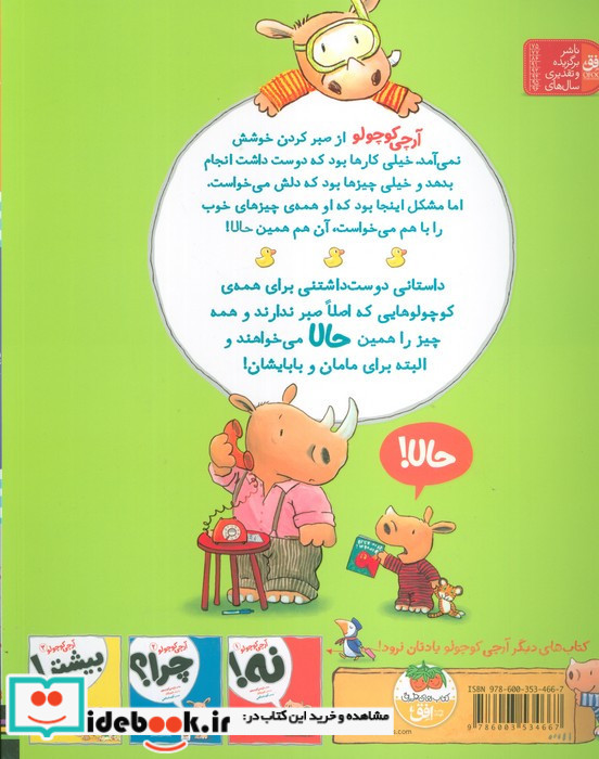 آرچی کوچولو 4