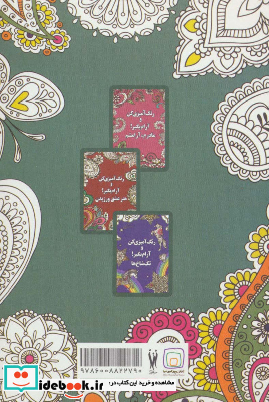 رنگ آمیزی کن و آرام بگیر آرامش جویی